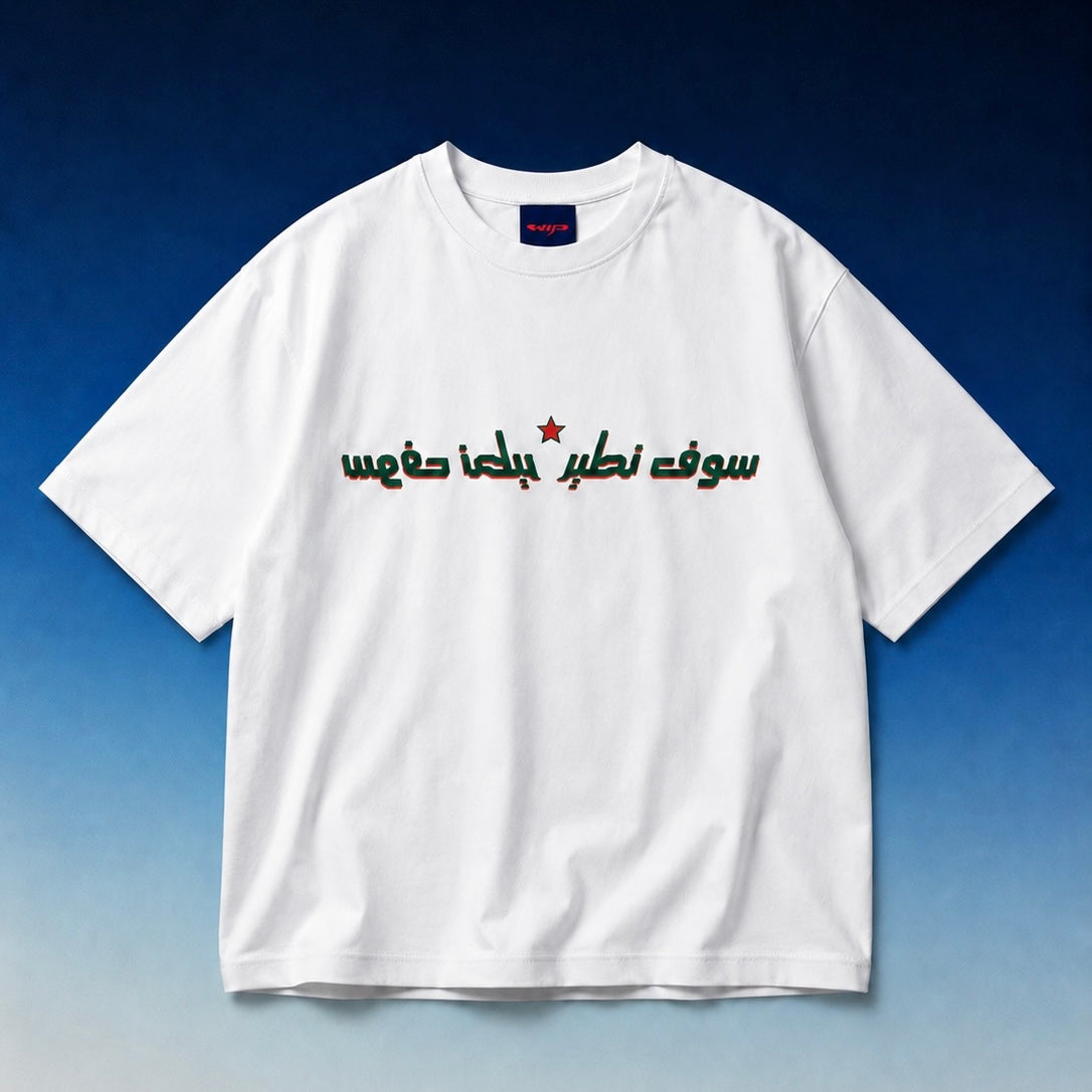 WE WILL FLY . WHITE T-shirt